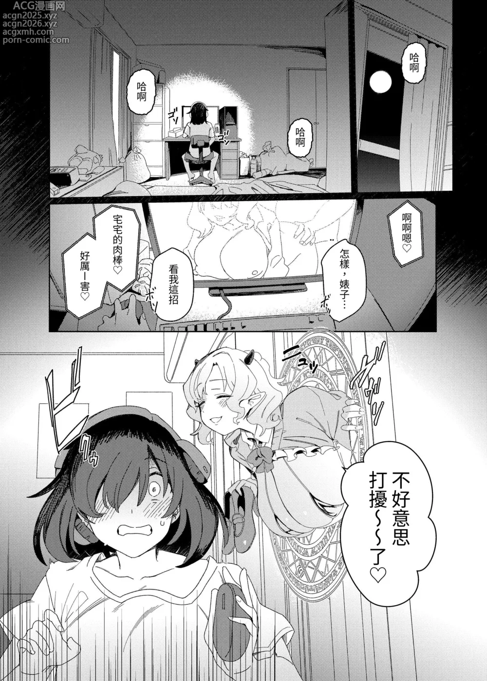 Page 5 of doujinshi Gal Succubus to Futanari Neet