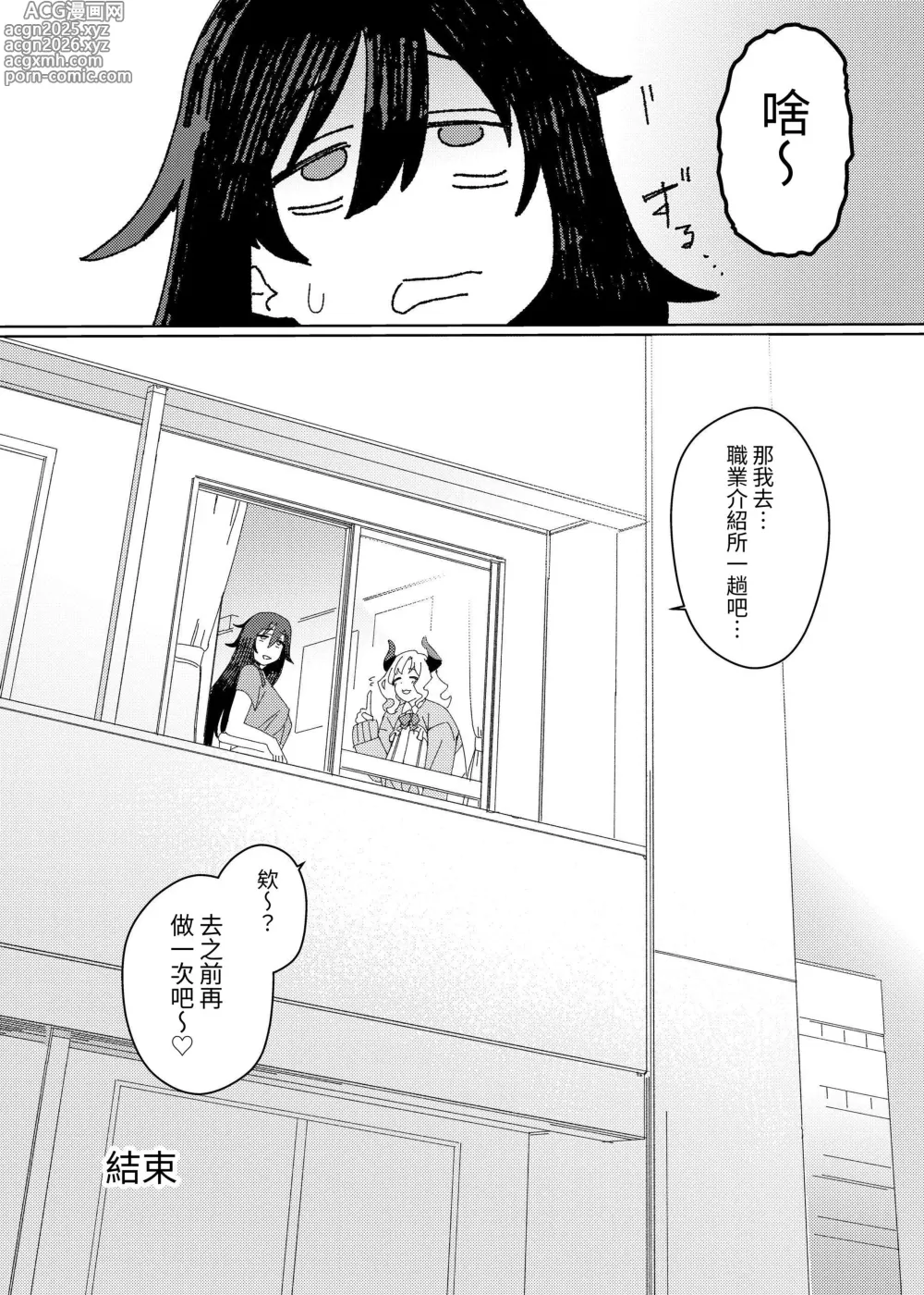 Page 43 of doujinshi Gal Succubus to Futanari Neet