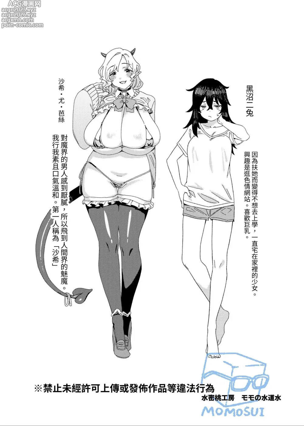 Page 44 of doujinshi Gal Succubus to Futanari Neet