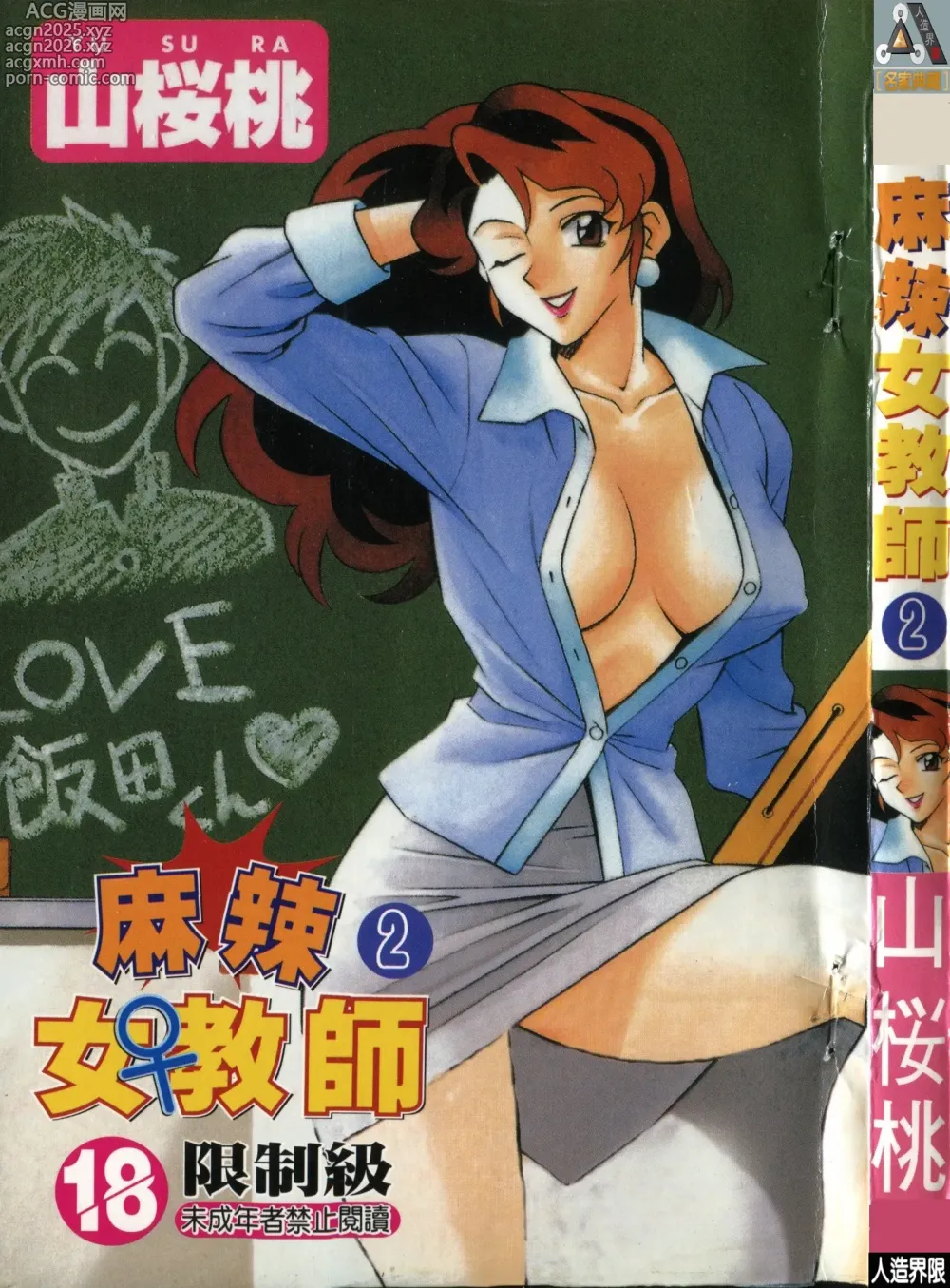 Page 1 of manga Wany Angel  vol.02