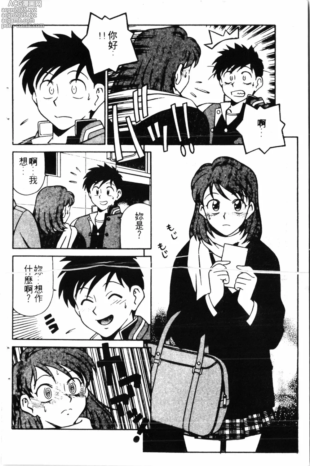 Page 12 of manga Wany Angel  vol.02