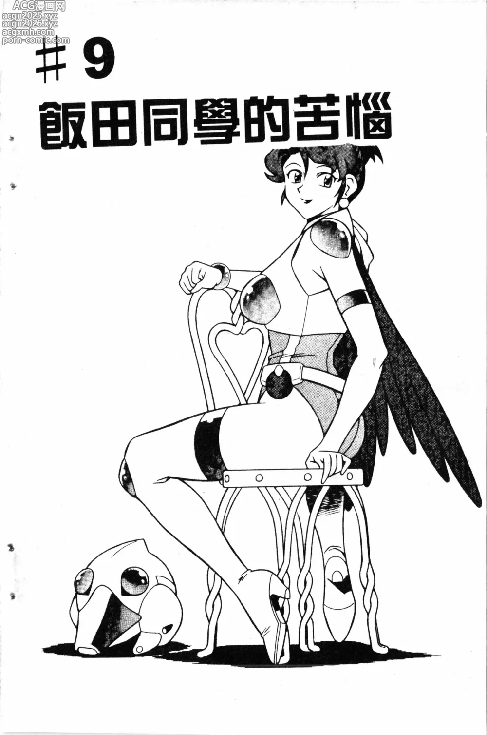 Page 6 of manga Wany Angel  vol.02