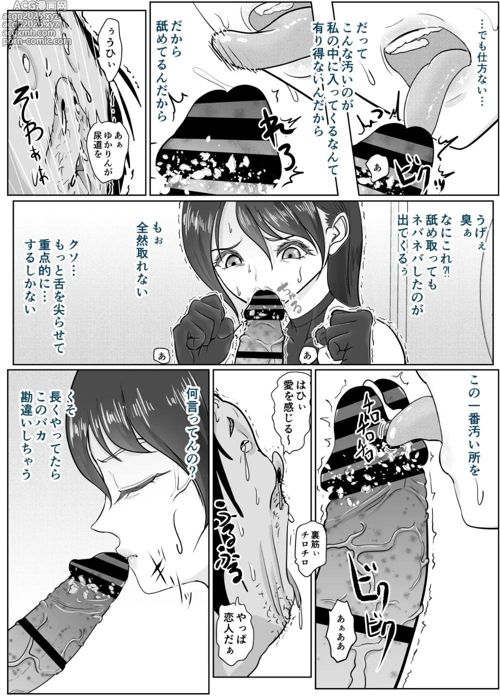 Page 29 of doujinshi Onna Taimashi ga Zako ni Makemashita