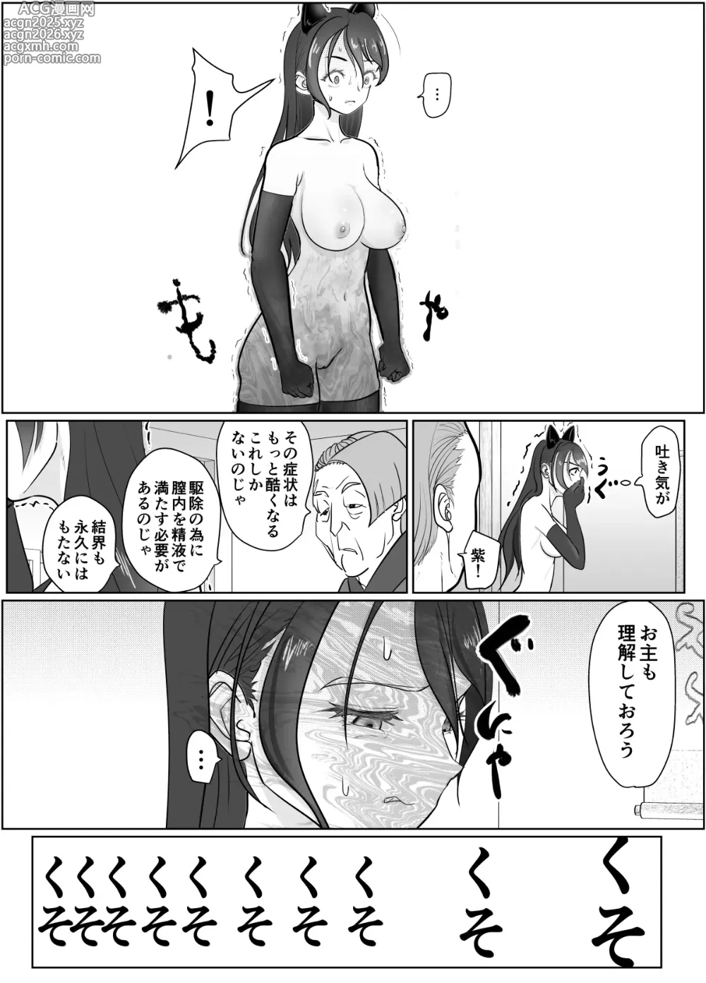 Page 43 of doujinshi Onna Taimashi ga Zako ni Makemashita