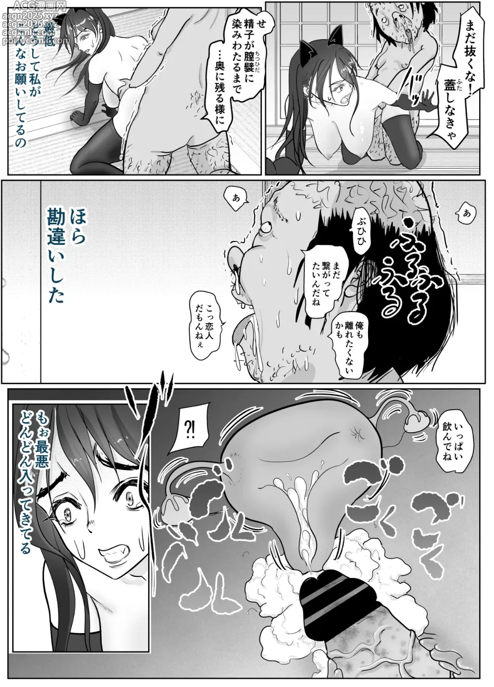 Page 51 of doujinshi Onna Taimashi ga Zako ni Makemashita