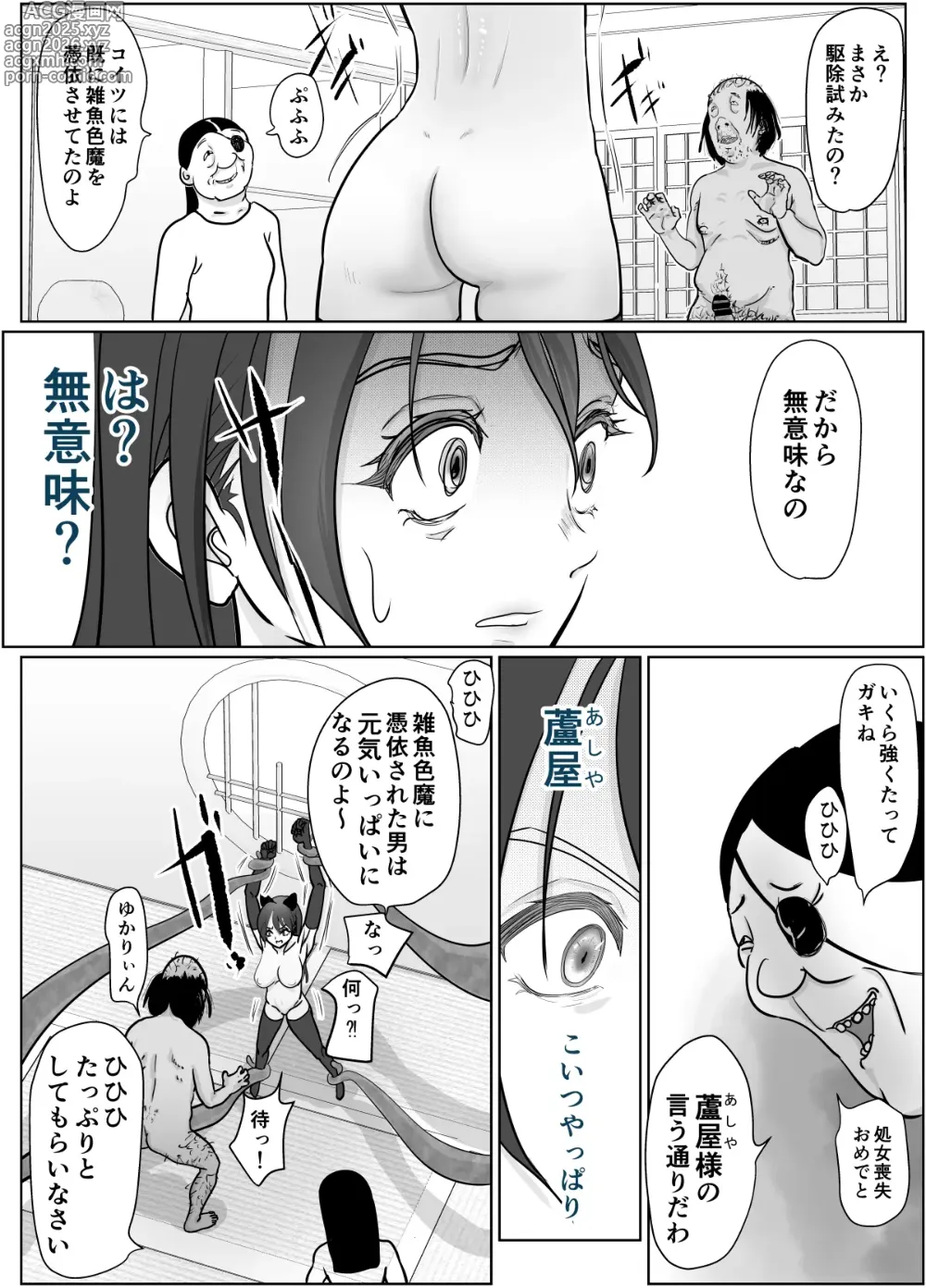 Page 55 of doujinshi Onna Taimashi ga Zako ni Makemashita