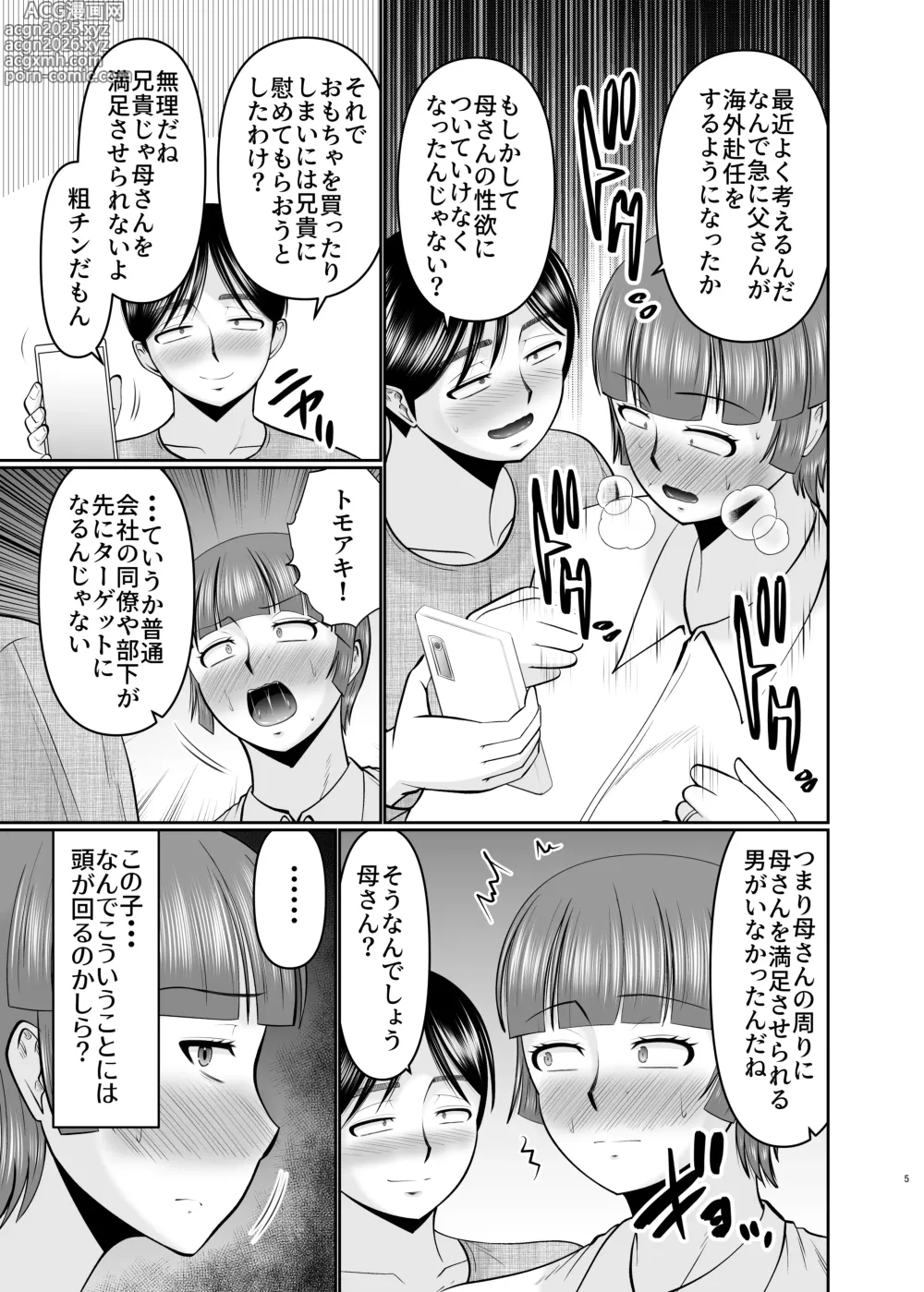 Page 5 of doujinshi Kaa-san, Ore de Yokunai?