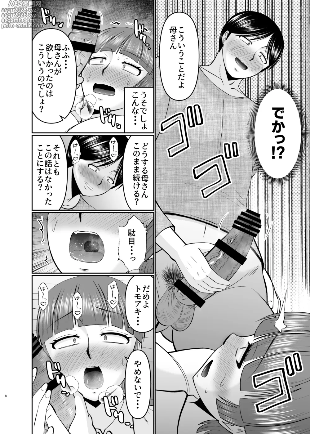 Page 8 of doujinshi Kaa-san, Ore de Yokunai?