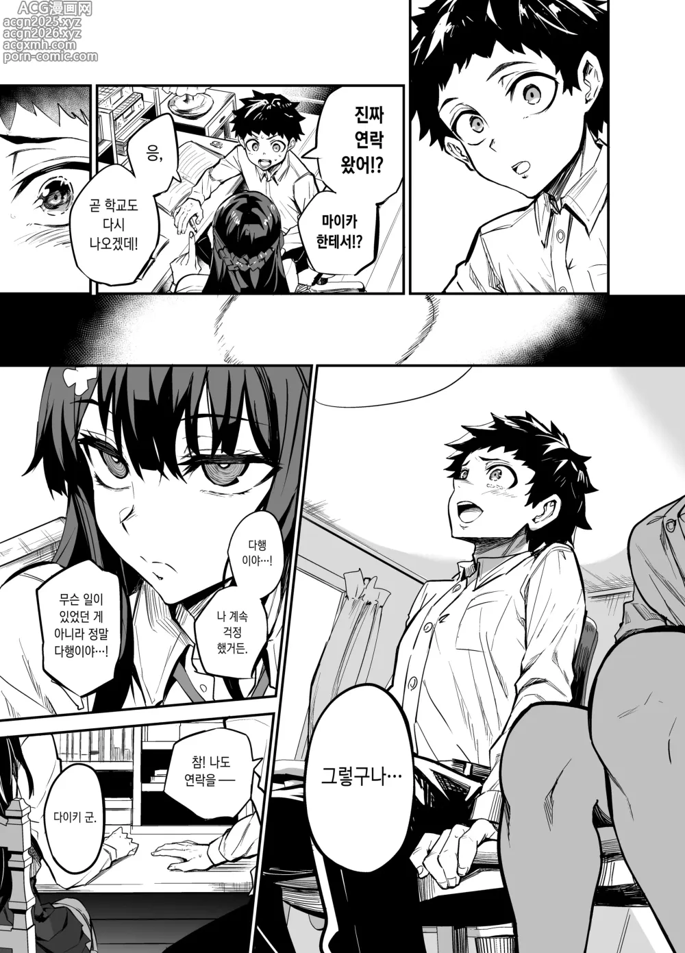 Page 11 of doujinshi 다이키 군 조교편