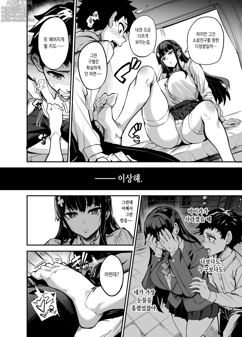 Page 14 of doujinshi 다이키 군 조교편