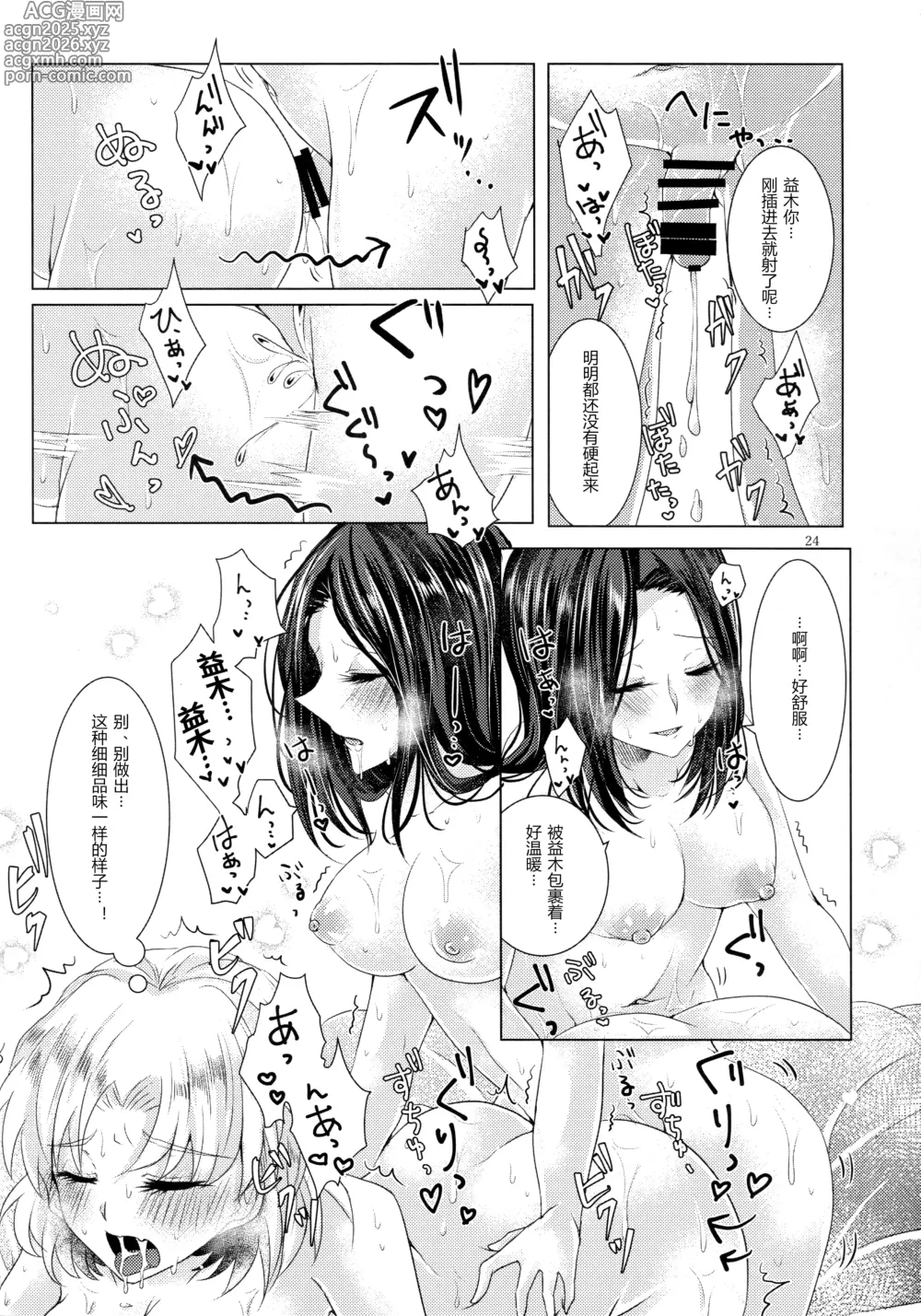 Page 13 of doujinshi 那个话题乐队的贝斯主唱和鼓手是扶她的传闻是真的吗！？