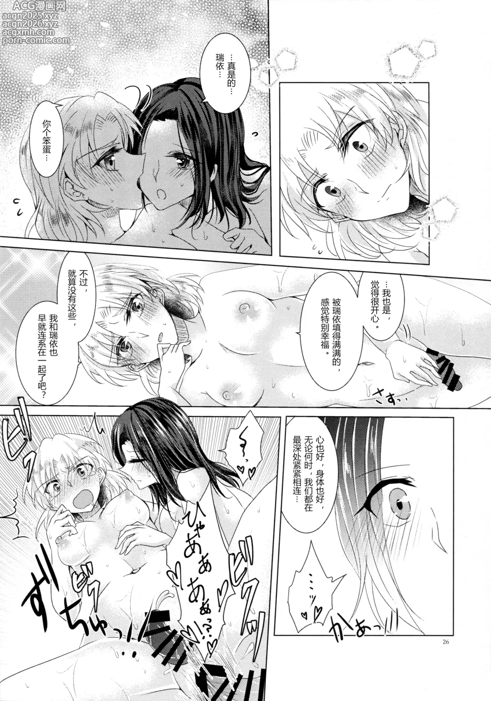 Page 15 of doujinshi 那个话题乐队的贝斯主唱和鼓手是扶她的传闻是真的吗！？