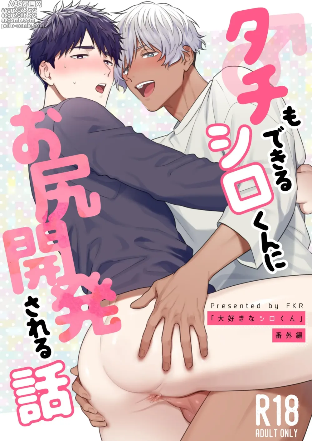 Page 1 of doujinshi Tachimo dekiru shirokun nioshiri kaihatsu sareruhanashi