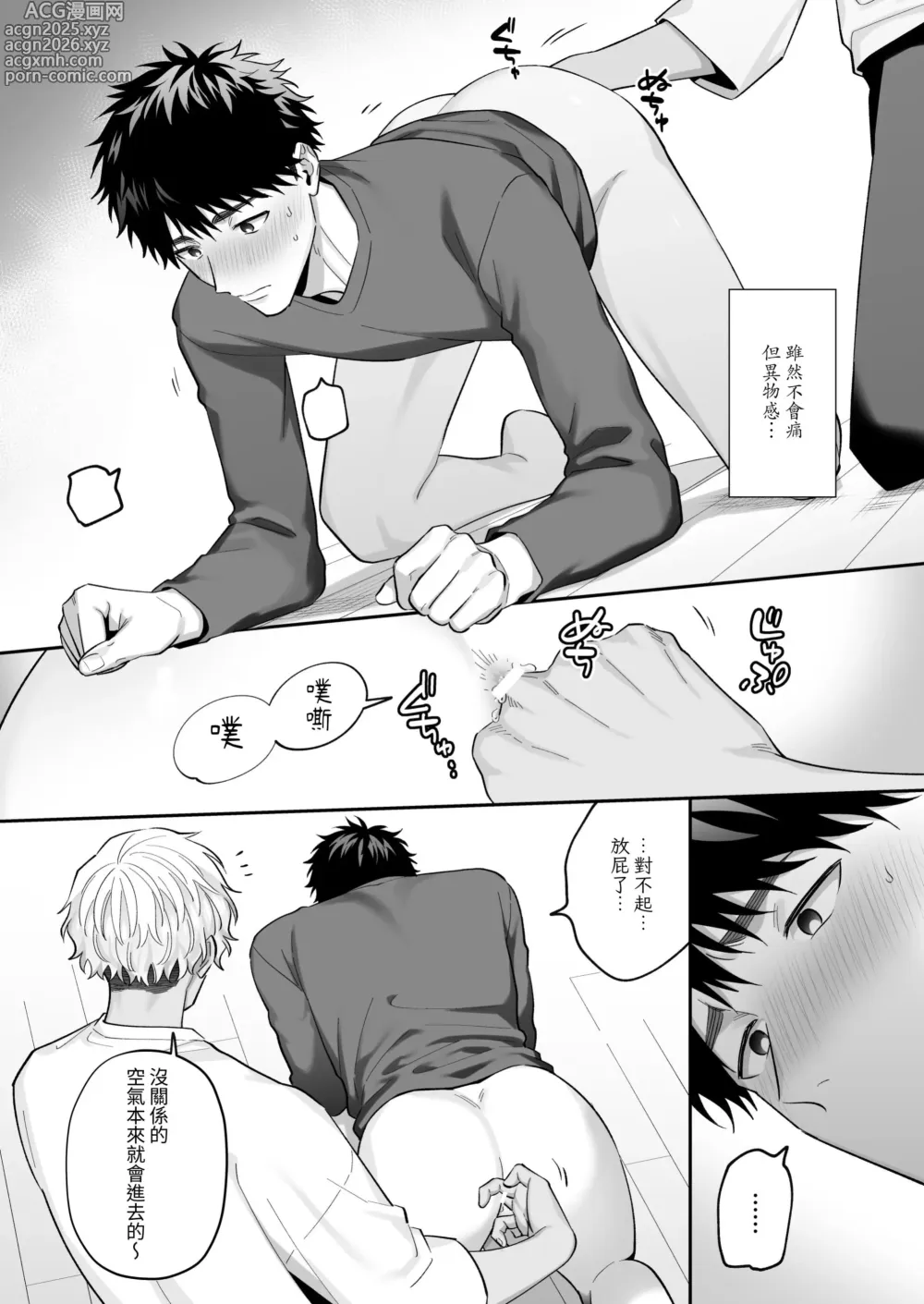 Page 24 of doujinshi Tachimo dekiru shirokun nioshiri kaihatsu sareruhanashi