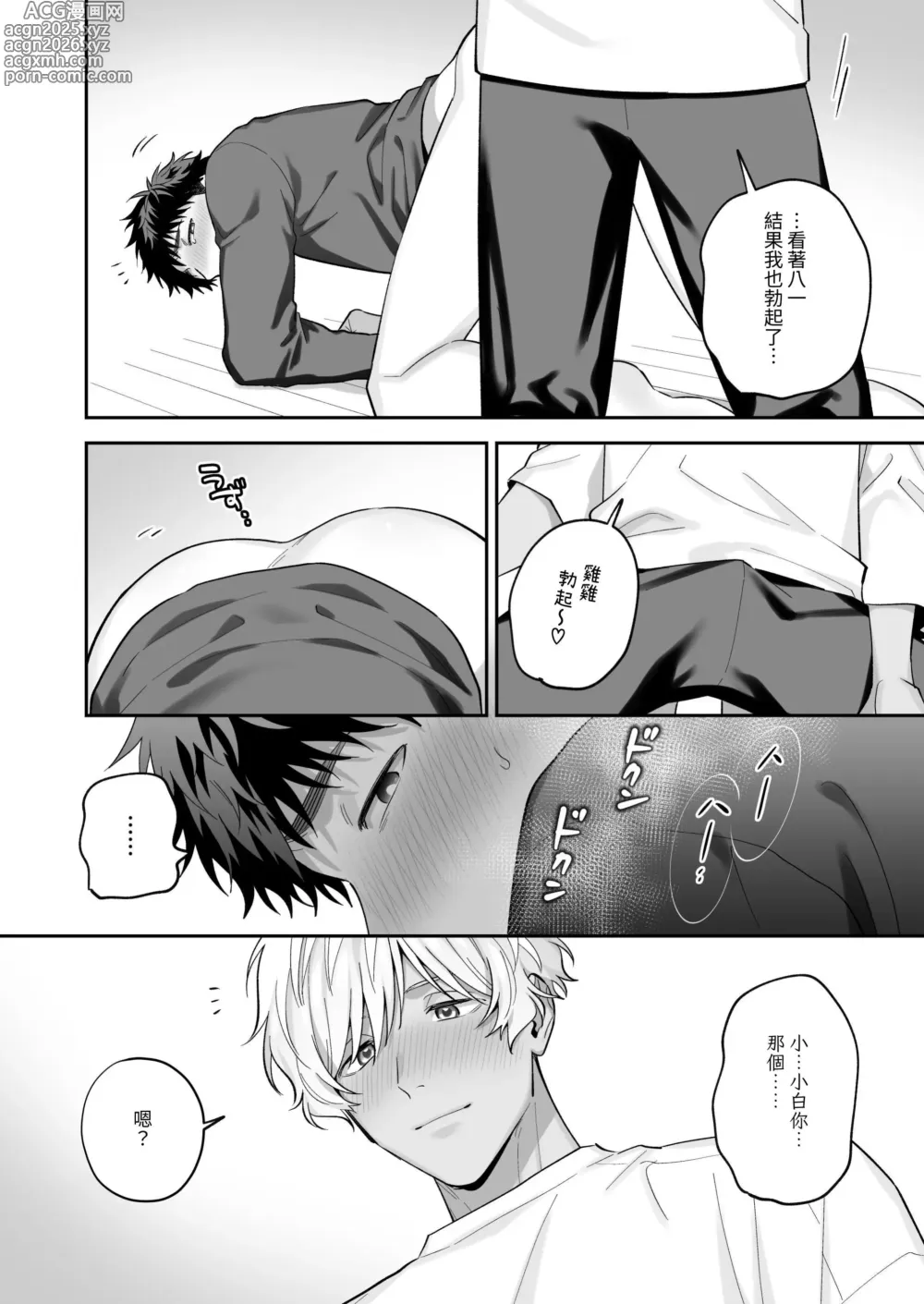 Page 32 of doujinshi Tachimo dekiru shirokun nioshiri kaihatsu sareruhanashi