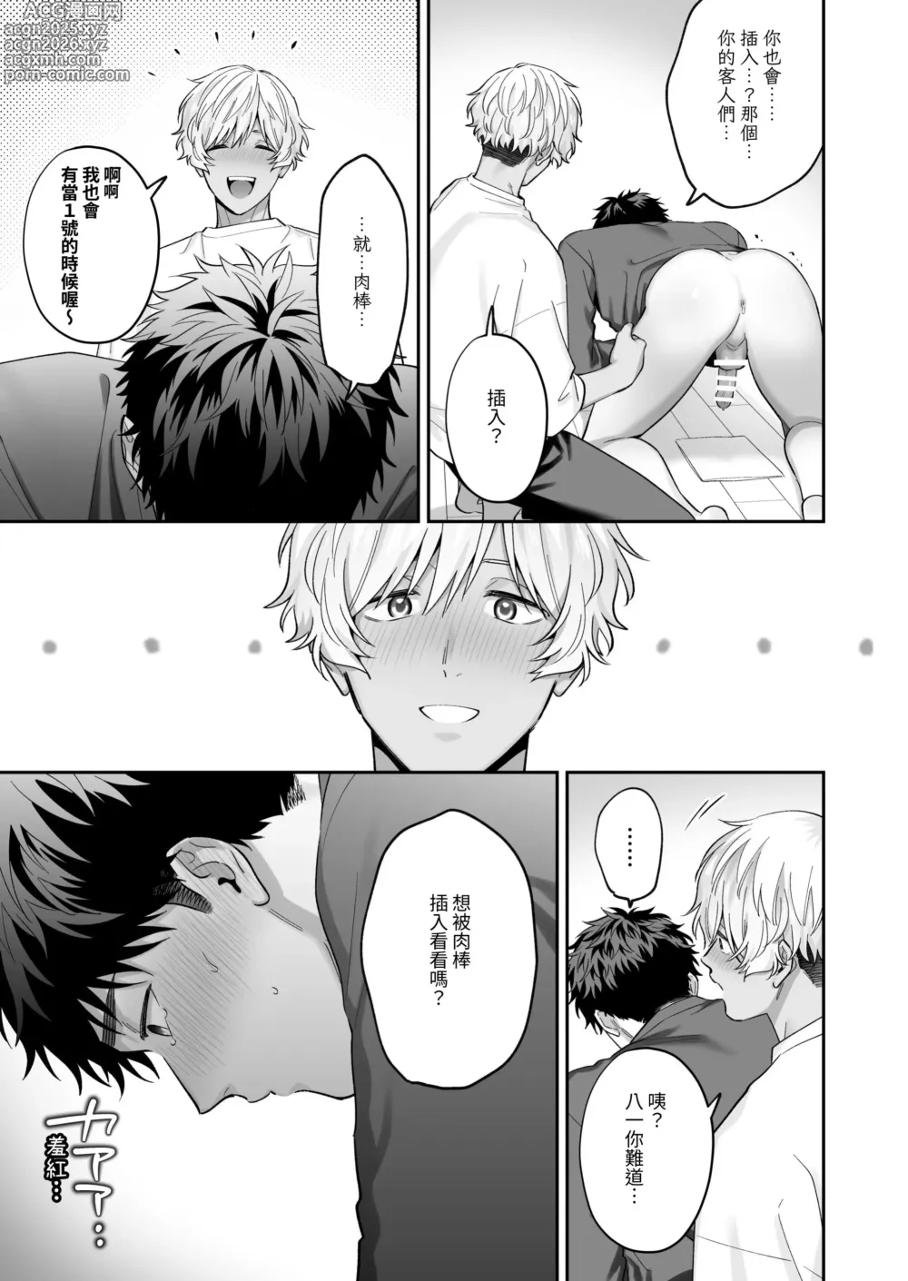 Page 33 of doujinshi Tachimo dekiru shirokun nioshiri kaihatsu sareruhanashi