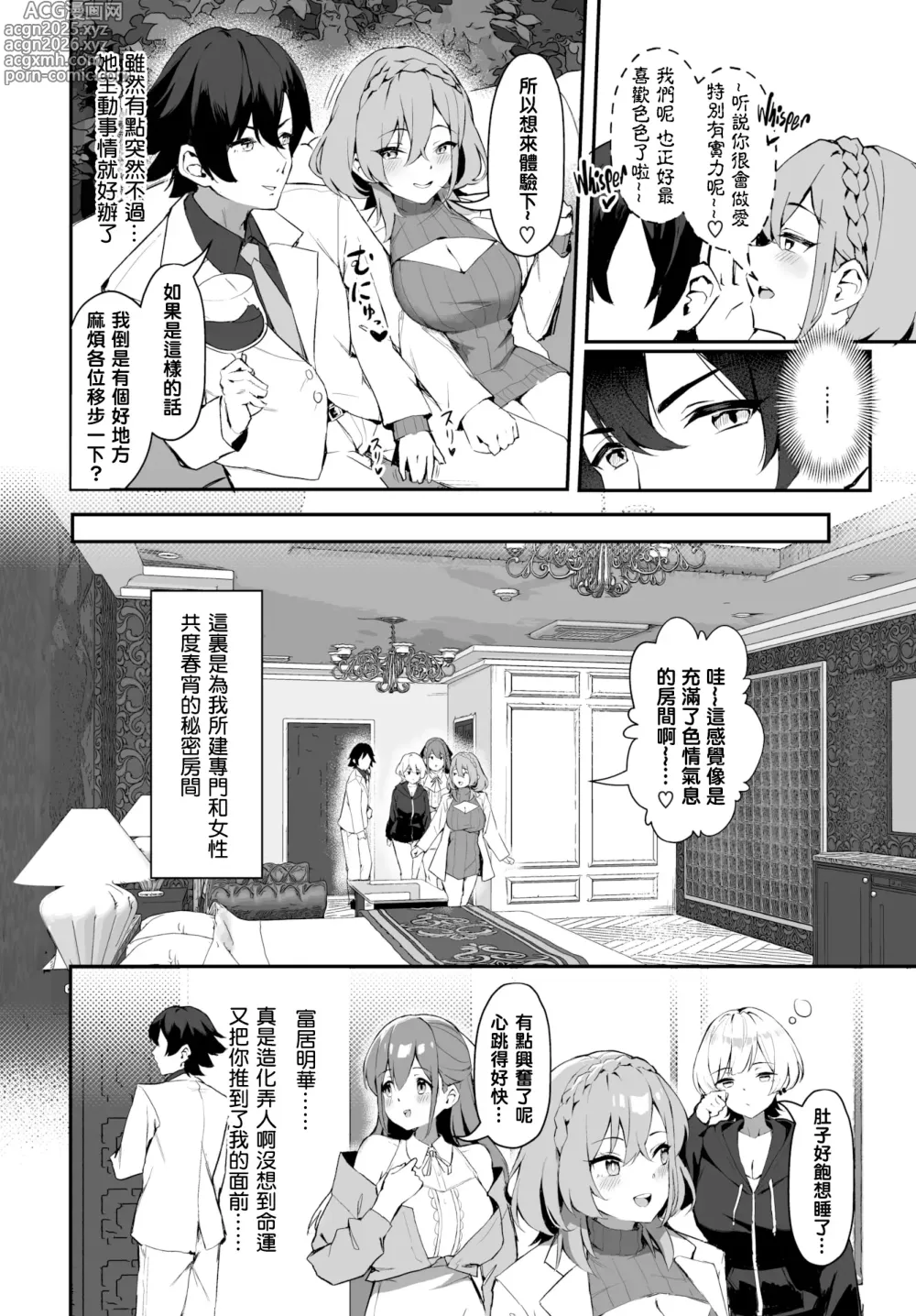 Page 7 of doujinshi 元・非モテ童貞は見返したい！～ビッチ五姉妹攻略ゲーム