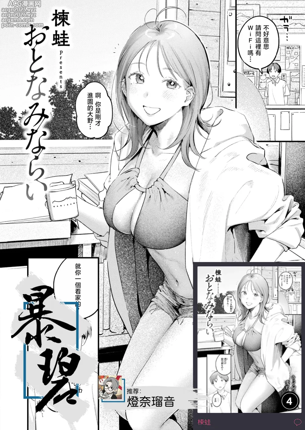Page 1 of manga 学做大人
