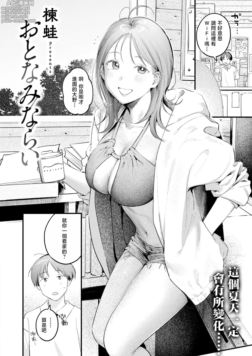 Page 3 of manga 学做大人