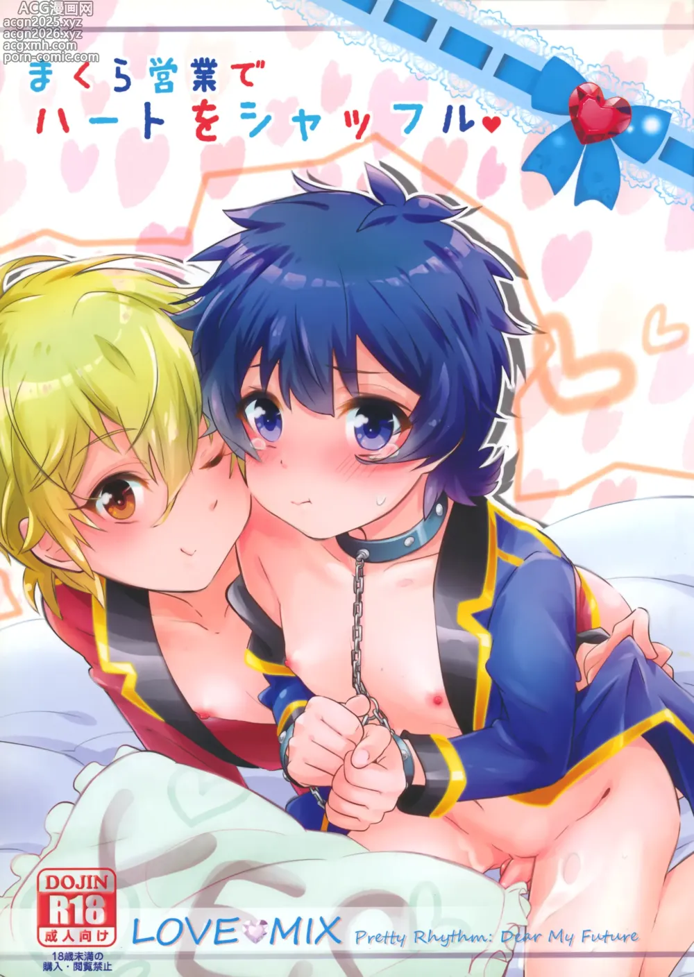 Page 1 of doujinshi Makura Eigyou de Heart o Shuffle
