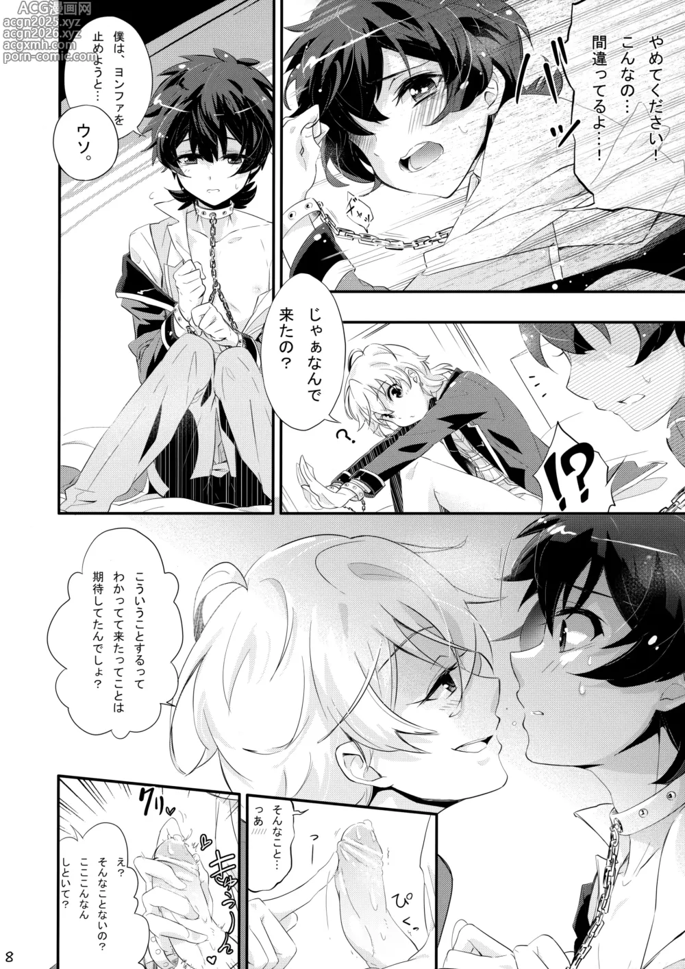 Page 7 of doujinshi Makura Eigyou de Heart o Shuffle