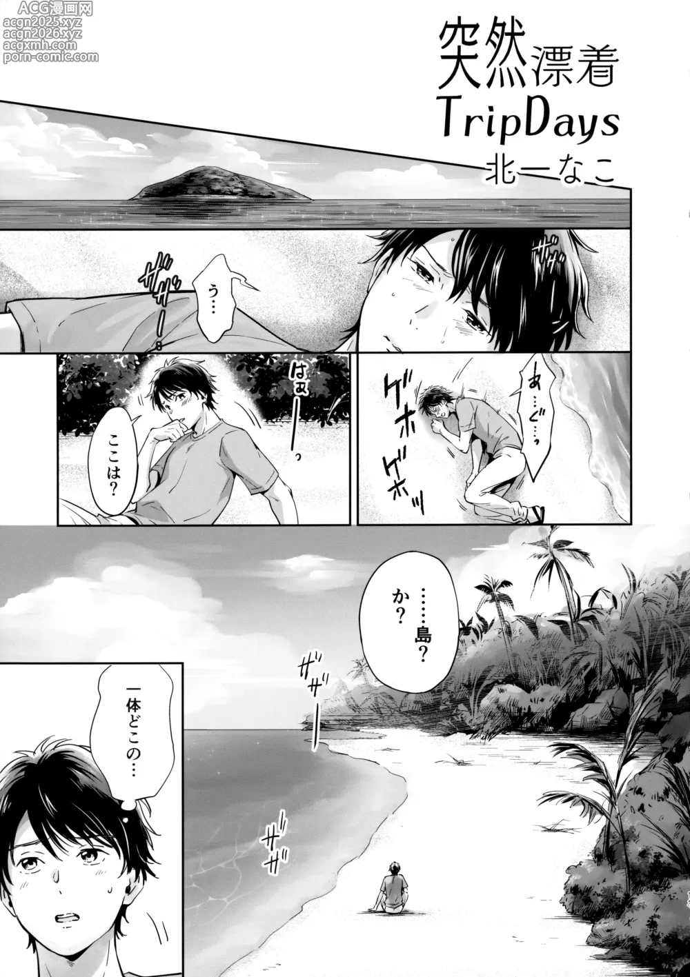Page 12 of doujinshi Kikan Juvenile Soukanbou