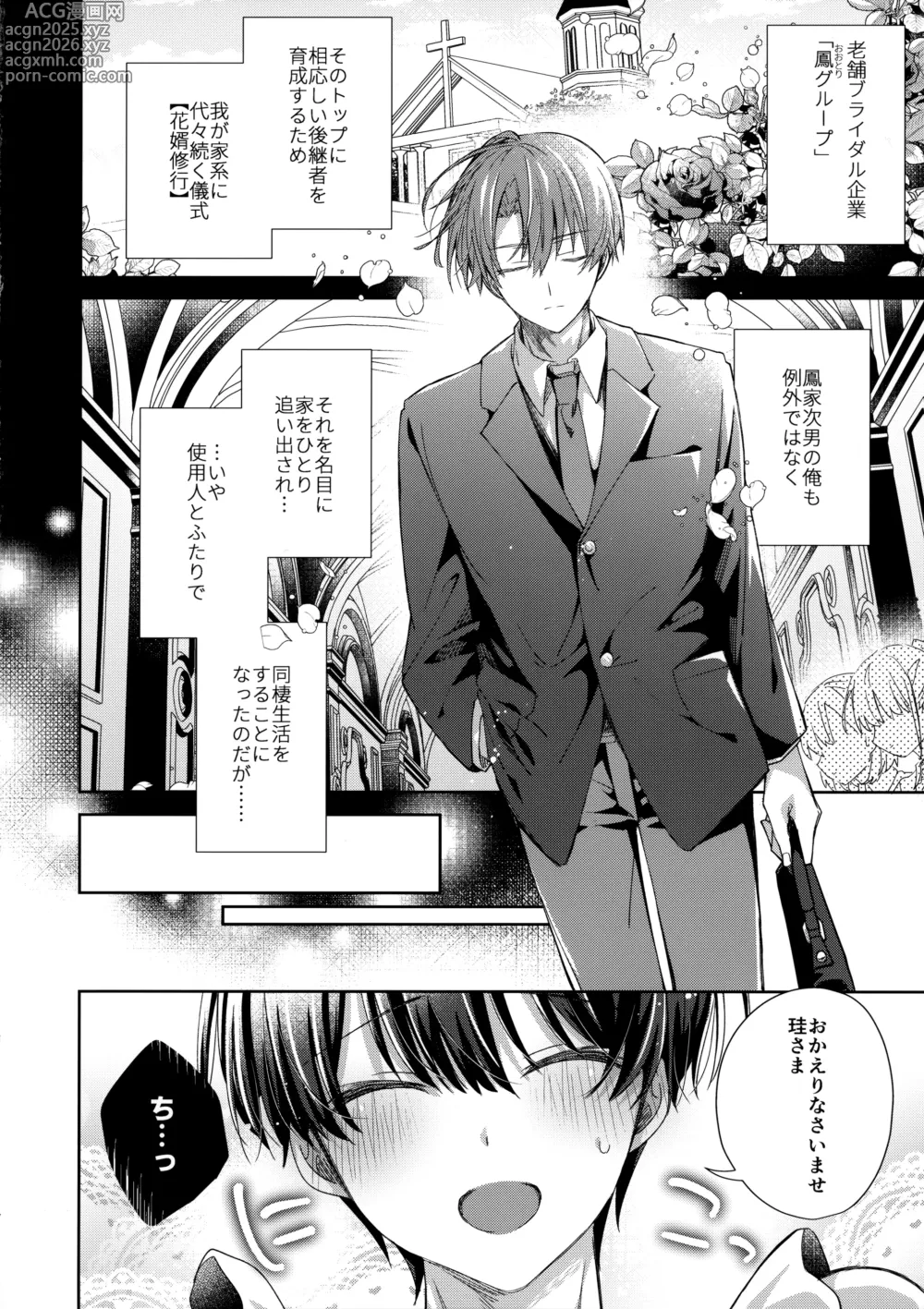 Page 3 of doujinshi Kikan Juvenile Soukanbou