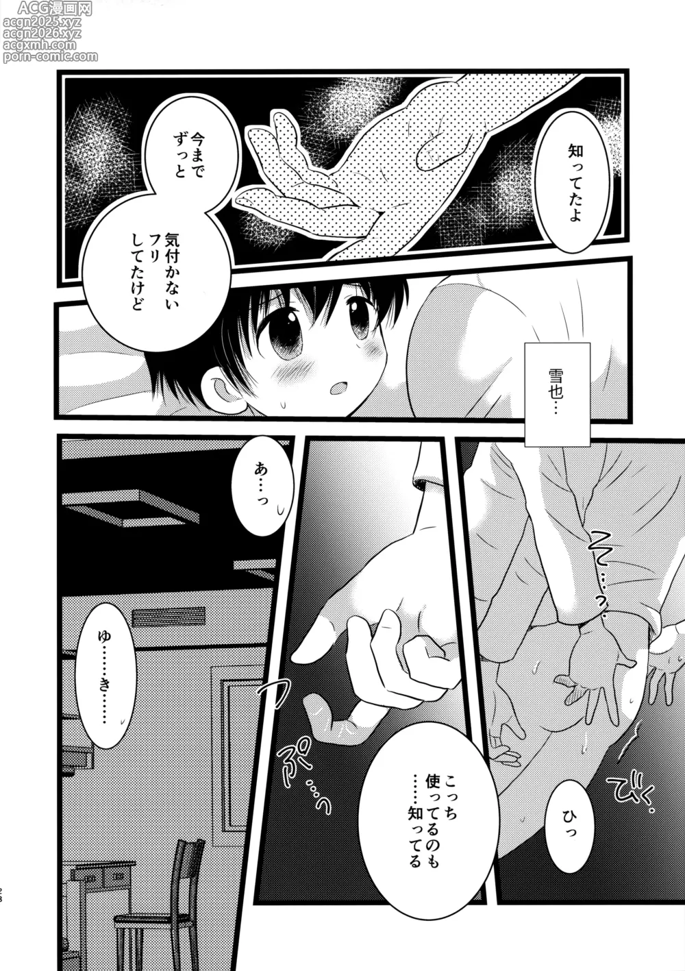 Page 27 of doujinshi Kikan Juvenile Soukanbou