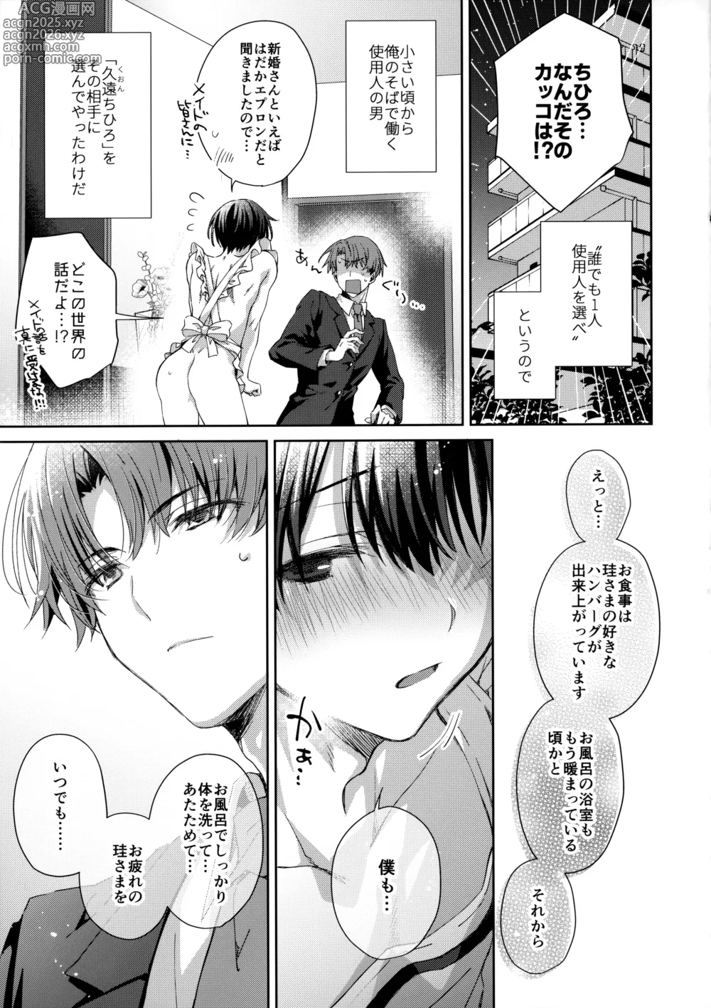 Page 4 of doujinshi Kikan Juvenile Soukanbou