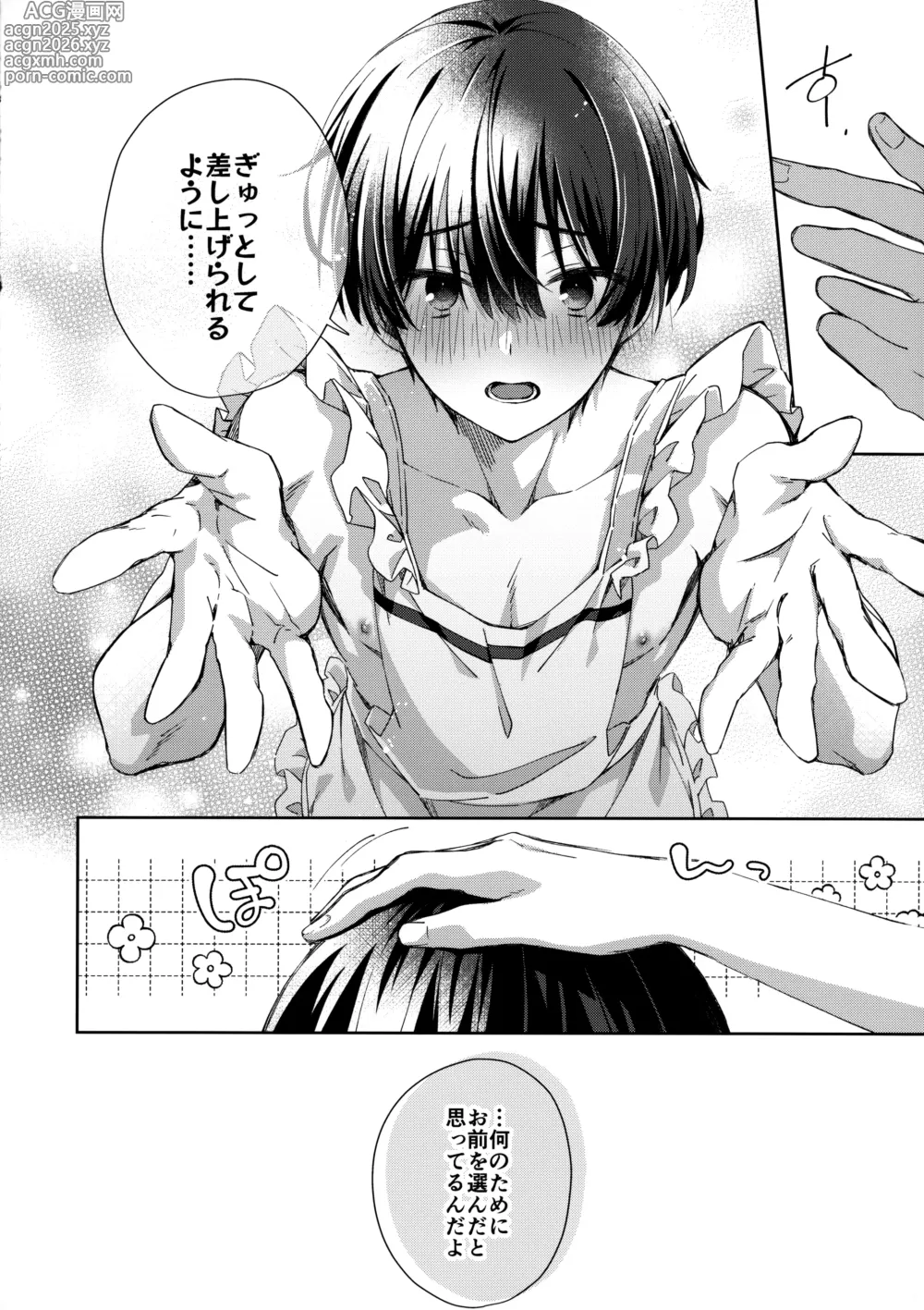 Page 5 of doujinshi Kikan Juvenile Soukanbou