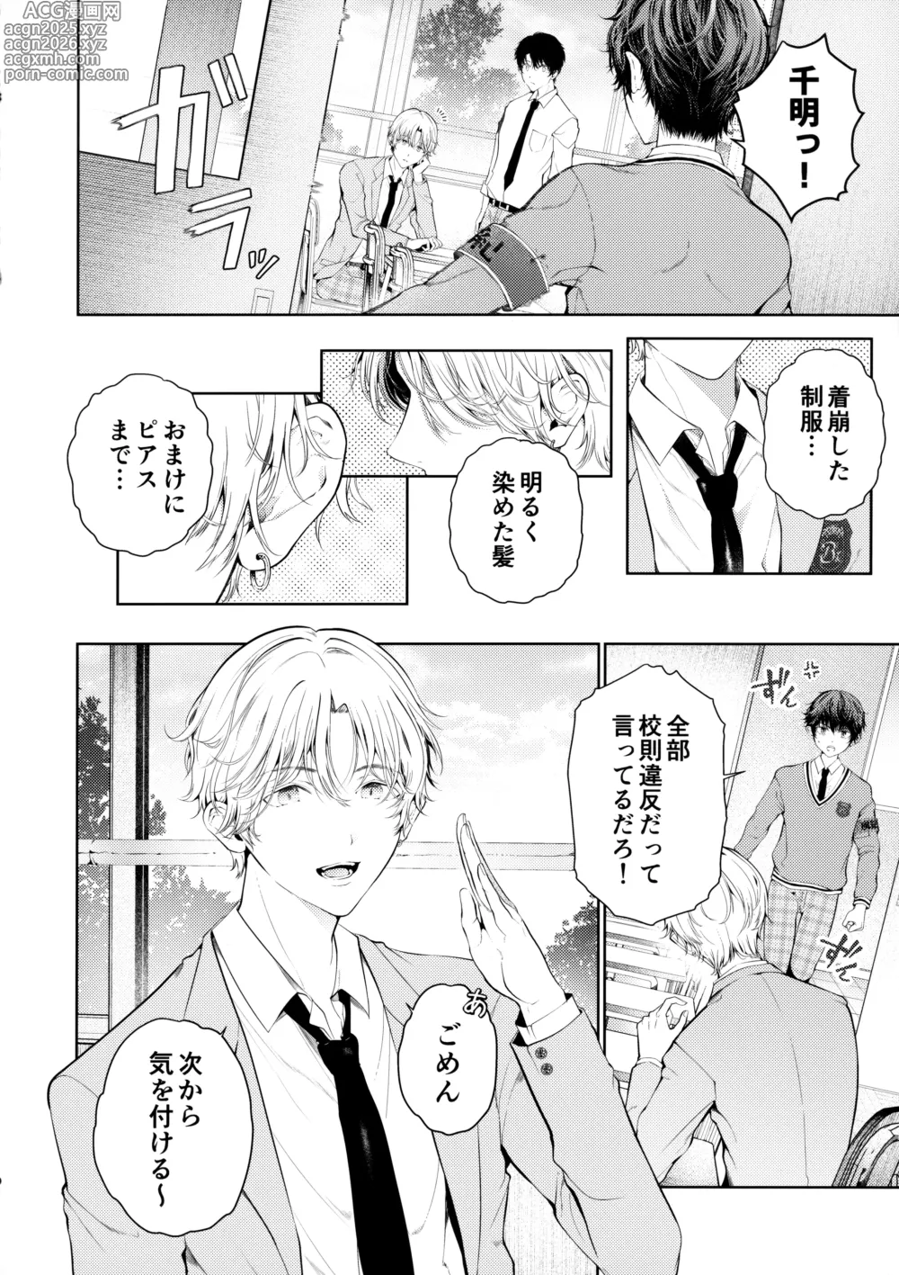 Page 9 of doujinshi Kikan Juvenile Soukanbou