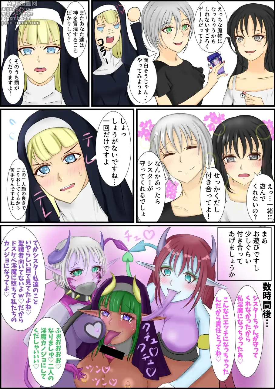 Page 1 of manga The Fate of the Girls who Played the Succubus Transformation Sugoroku♡