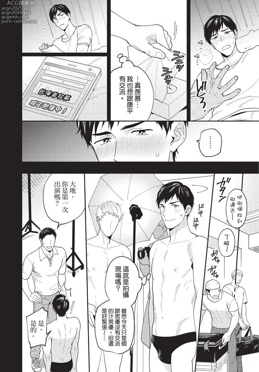Page 11 of manga 導演，身為受的我不行嗎？