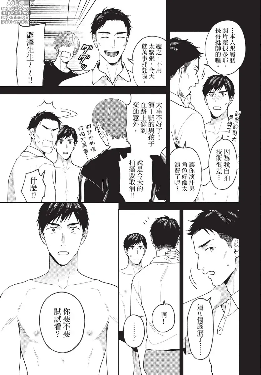 Page 12 of manga 導演，身為受的我不行嗎？