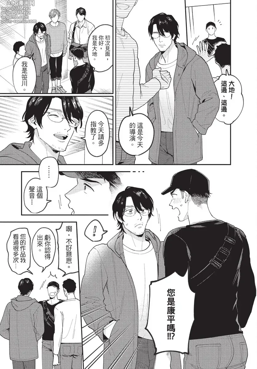 Page 16 of manga 導演，身為受的我不行嗎？