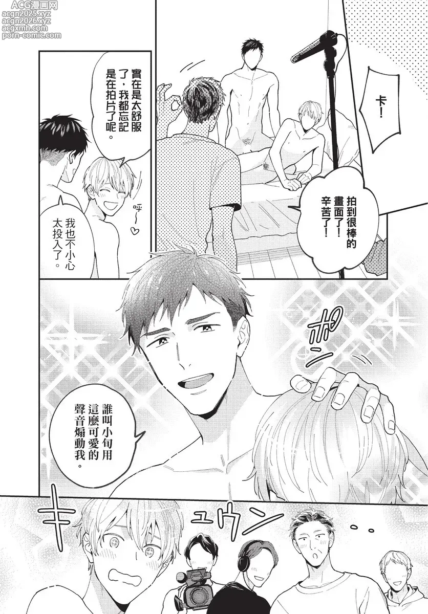 Page 7 of manga 導演，身為受的我不行嗎？