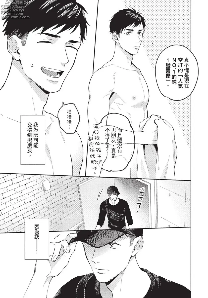 Page 8 of manga 導演，身為受的我不行嗎？