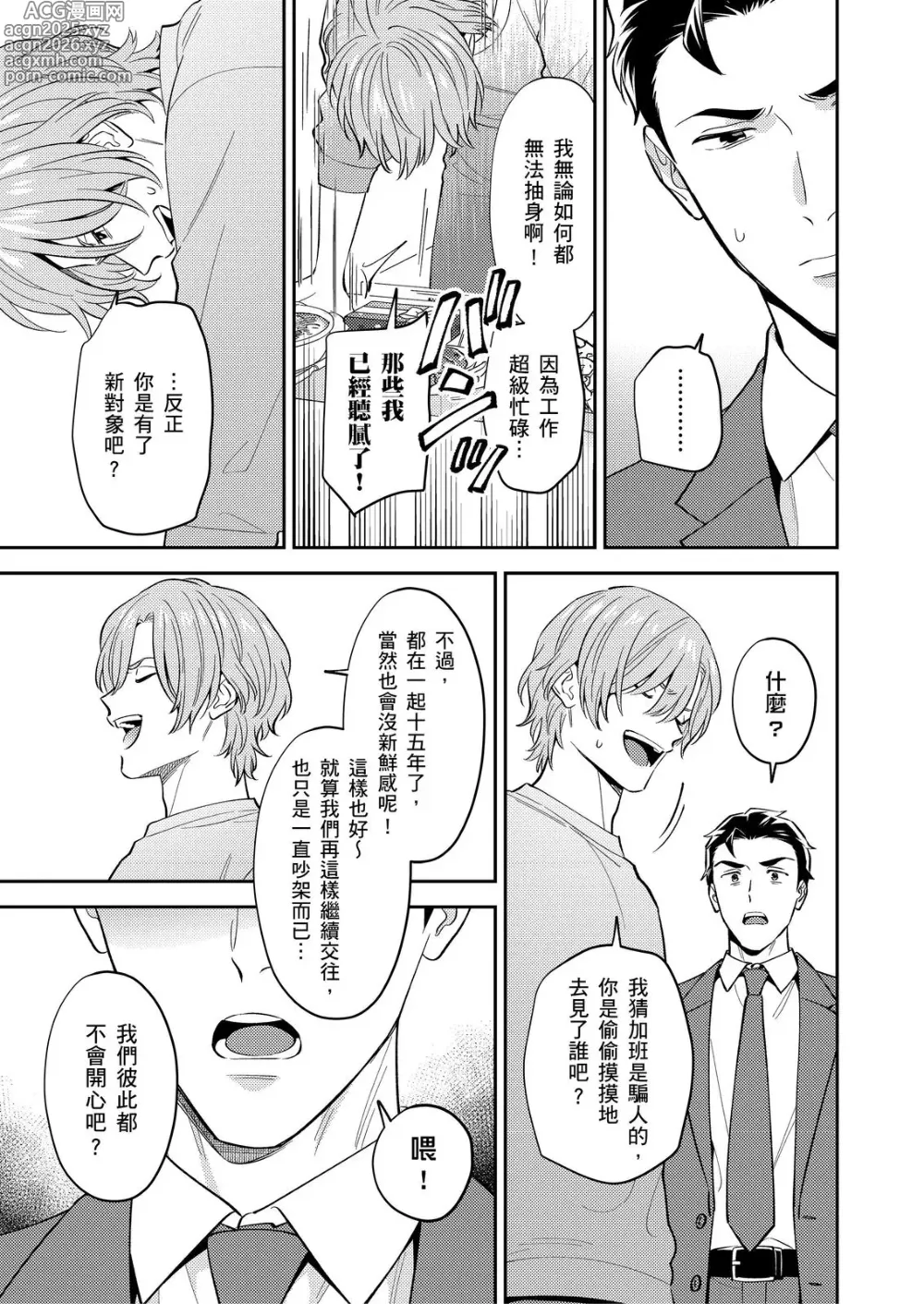 Page 11 of manga 再次談個初戀 (uncensored)