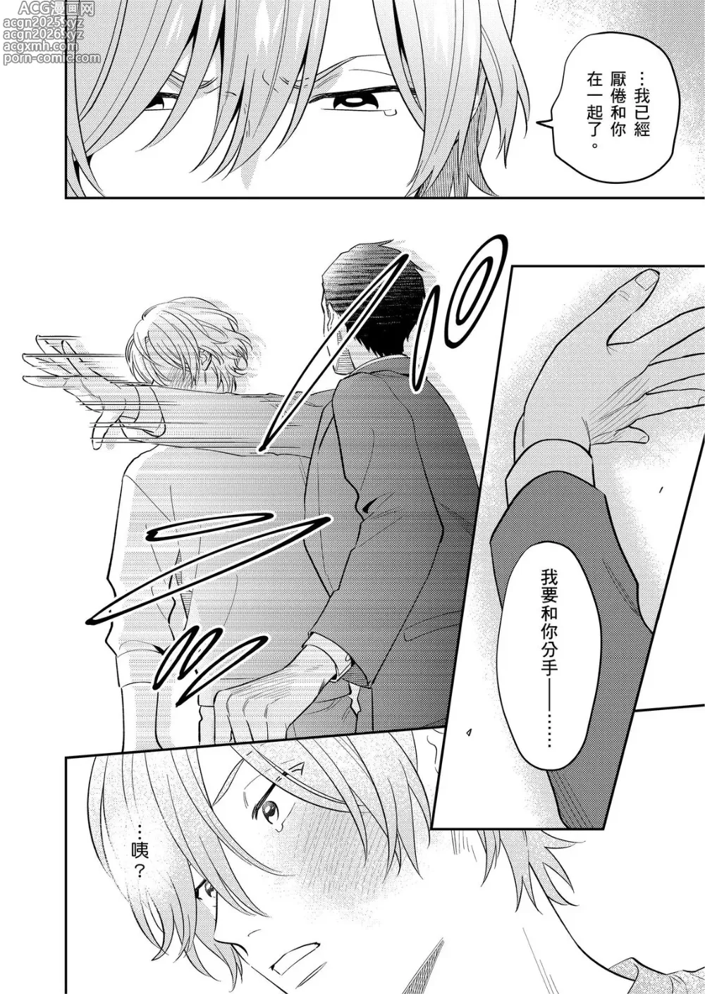 Page 12 of manga 再次談個初戀 (uncensored)