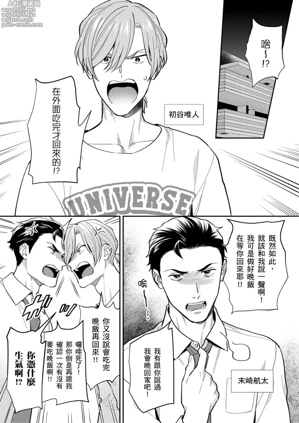 Page 3 of manga 再次談個初戀 (uncensored)