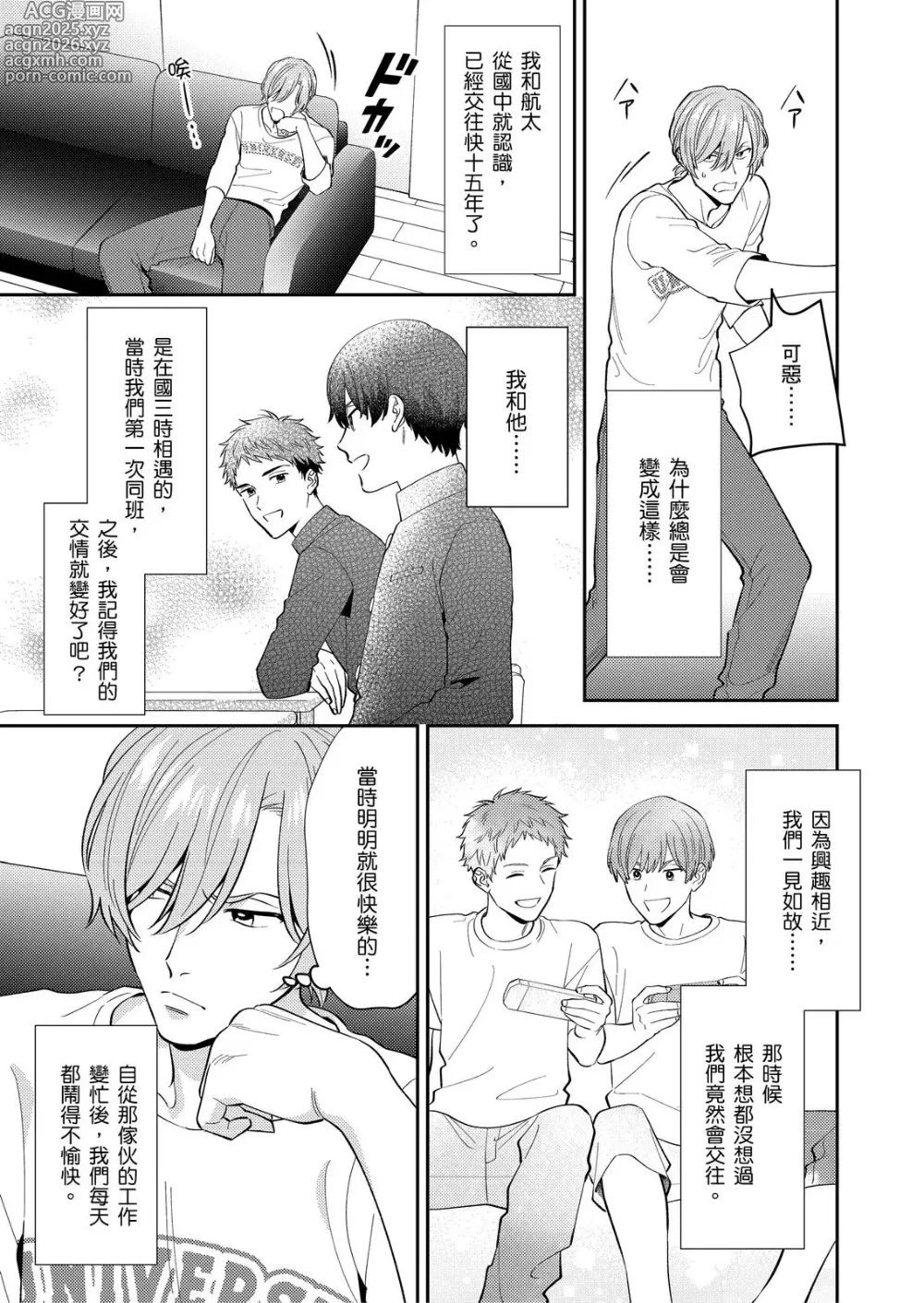 Page 5 of manga 再次談個初戀 (uncensored)