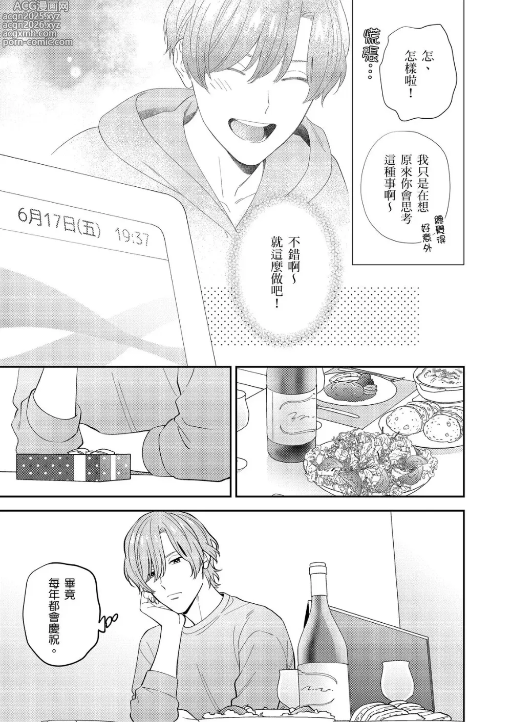 Page 7 of manga 再次談個初戀 (uncensored)