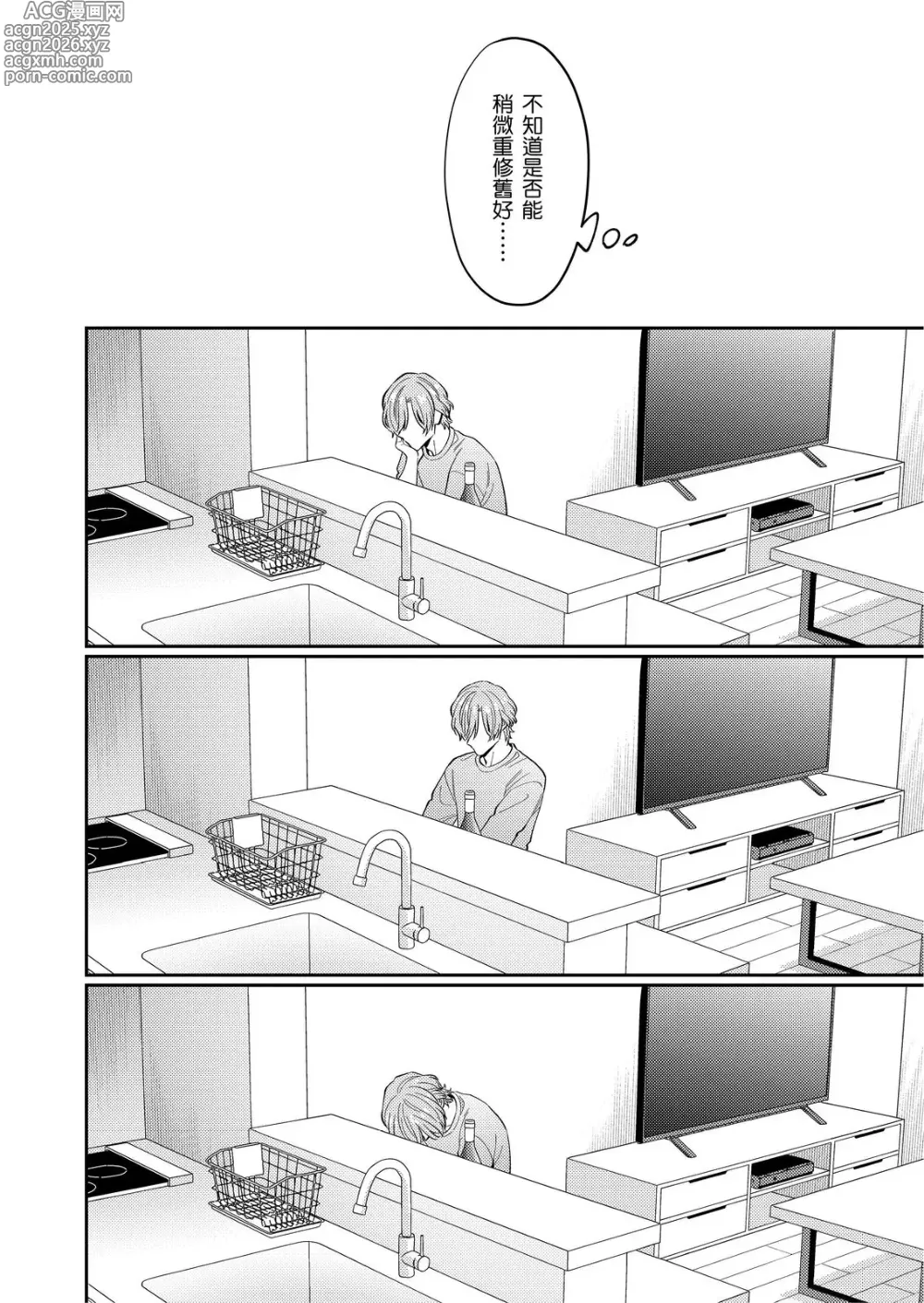 Page 8 of manga 再次談個初戀 (uncensored)