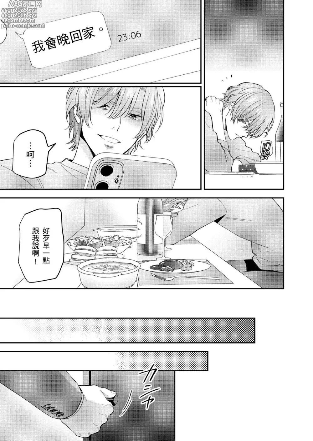 Page 9 of manga 再次談個初戀 (uncensored)