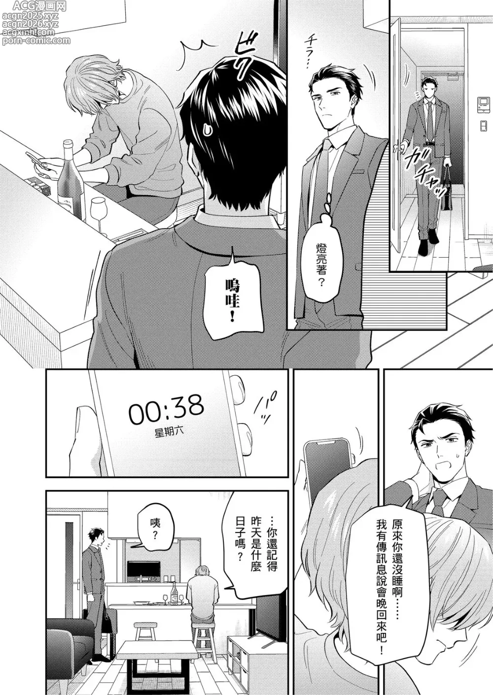 Page 10 of manga 再次談個初戀 (uncensored)