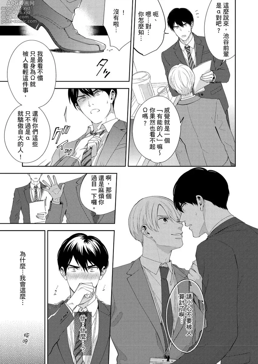 Page 13 of manga 煞氣的α被輕浮的年下Ω調教猛幹