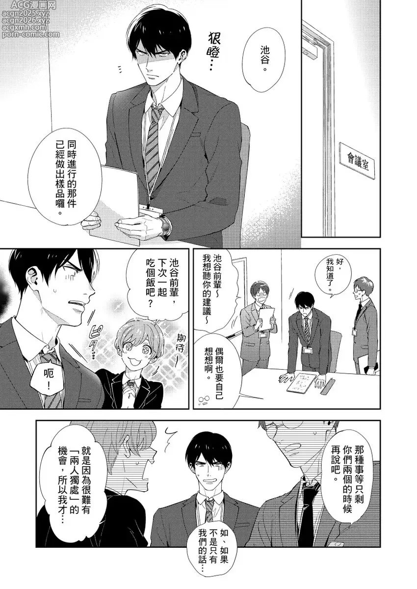 Page 5 of manga 煞氣的α被輕浮的年下Ω調教猛幹