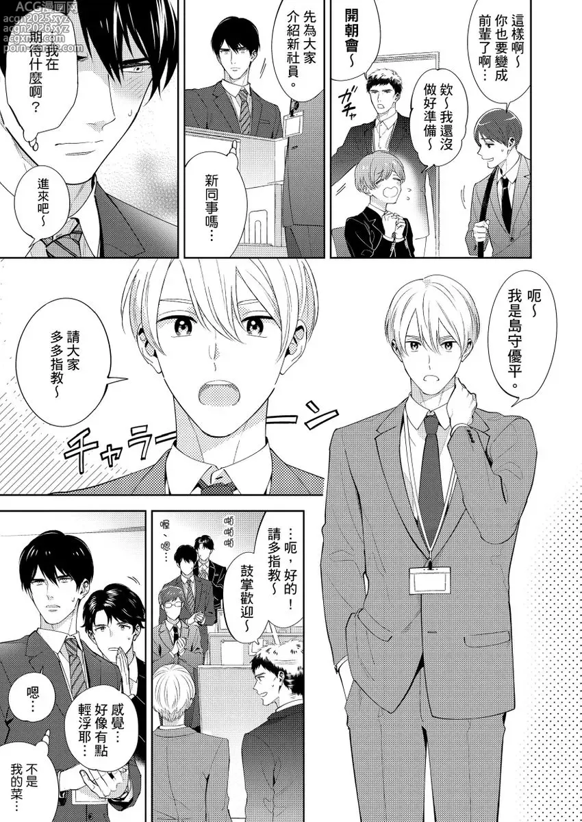Page 9 of manga 煞氣的α被輕浮的年下Ω調教猛幹