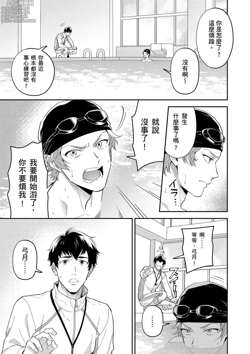 Page 11 of manga 老師這種生物其實很想要談戀愛。 1 - 5 (uncensored)