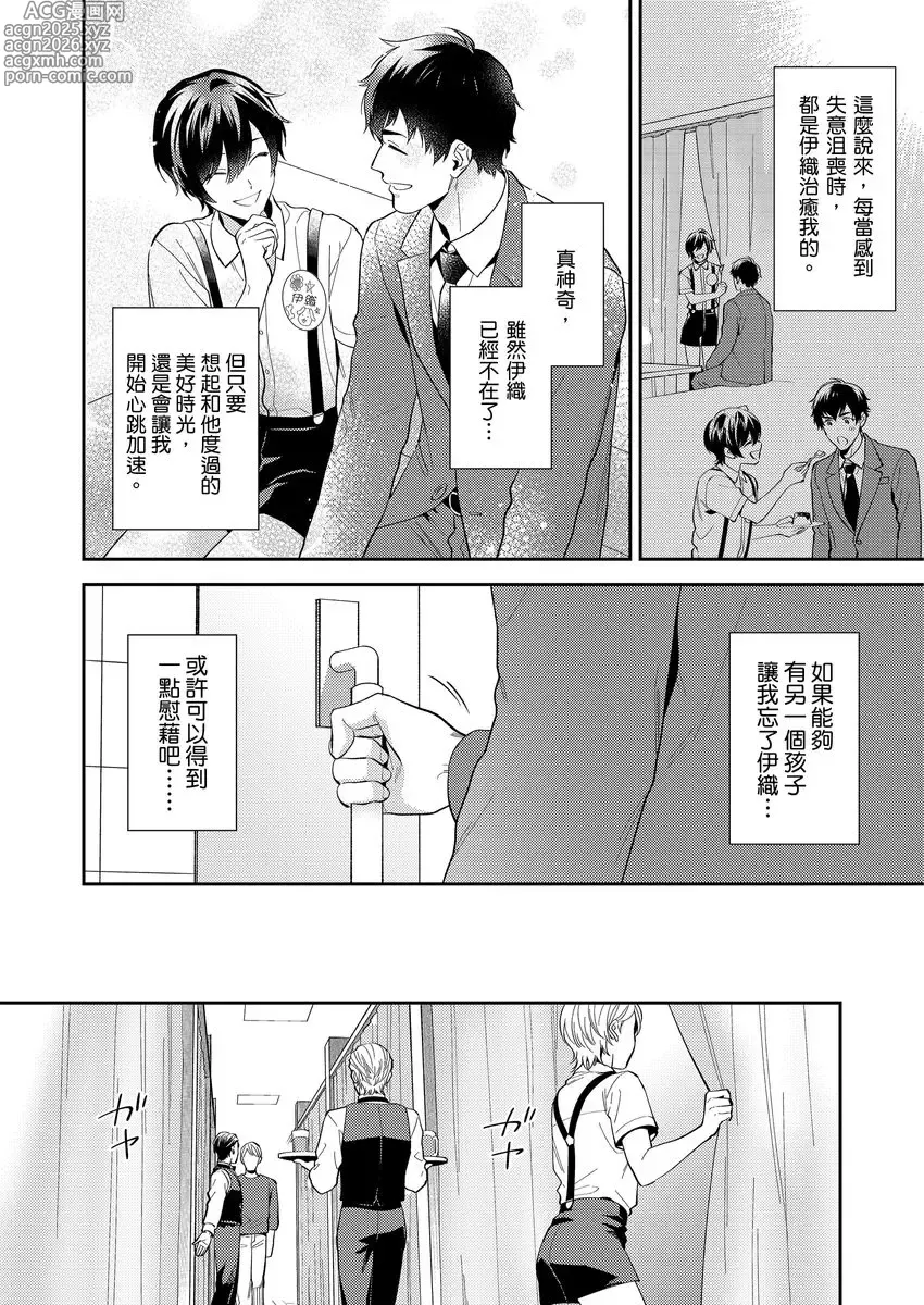 Page 14 of manga 老師這種生物其實很想要談戀愛。 1 - 5 (uncensored)